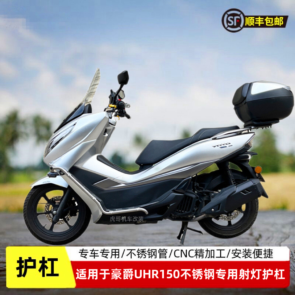 博奥达护杠适用于豪爵uhr150改装图片