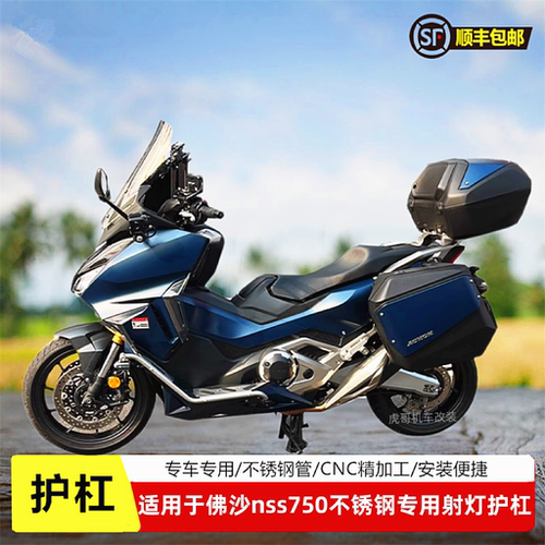 博奥达适用于本田佛沙nss750护杠