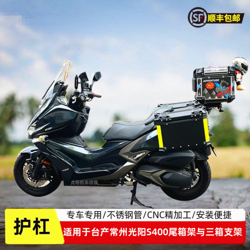 适用于光阳S400尾箱边箱三箱支架