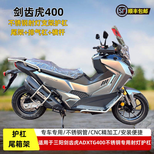 博奥达适用于三阳剑齿虎护杠改装