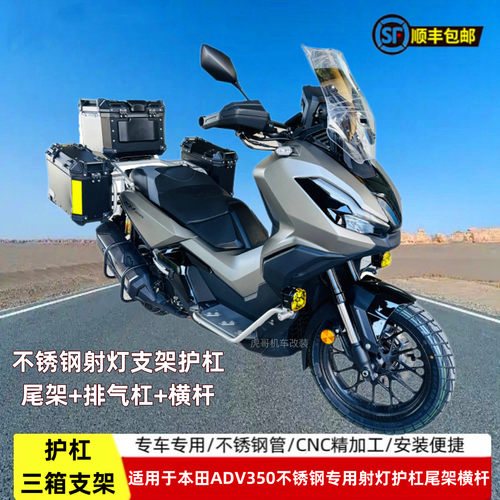 博奥达适用于本田adv350护杠改装