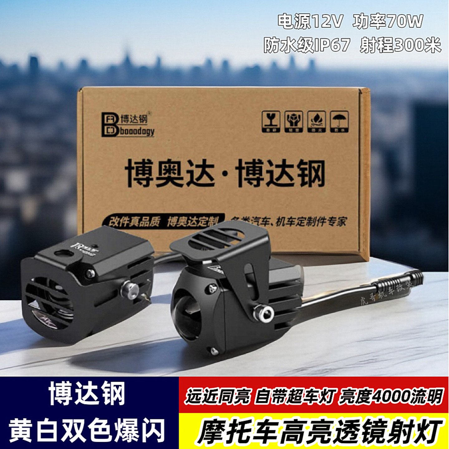 摩托车射灯电动车灯外置透镜大灯
