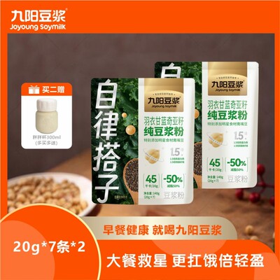 九阳羽衣甘蓝奇亚籽纯豆浆粉