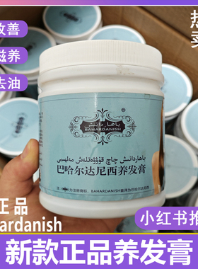 新疆巴哈尔达尼西养发膏原bahardanish沙枣胶头发营养膏乌斯曼草