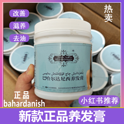 新疆巴哈尔达尼西养发膏原bahardanish沙枣胶头发营养膏乌斯曼草