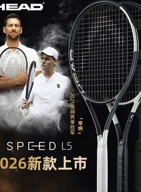 Head海德网球拍SPEED L5 2026全碳素一体辛纳德约科维奇专属战拍