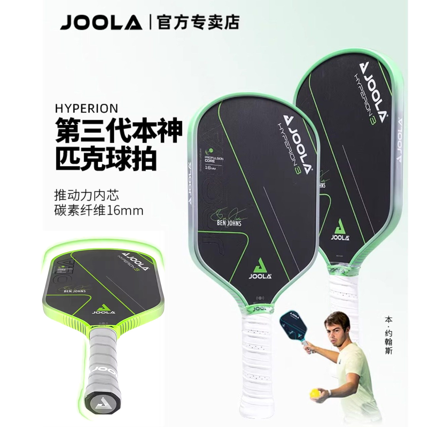 JOOLA尤拉匹克球拍 Hyperion 3 16mm 专业碳纤维匹克球拍板 17011,运动/瑜伽/健身/球迷用品,匹克球拍,淘宝优惠券,粉丝福利购,淘宝优惠卷