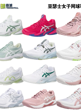 ASICS亚瑟士女子网球鞋匹克COURT FF3专业RXR9减震Game FF运动鞋