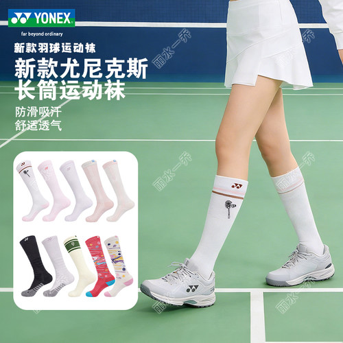 YONEX尤尼克斯女士长筒韩版透气正品运动袜白色小腿袜29274CR正品