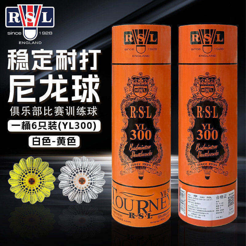 RSL亚狮龙羽毛球俱乐部训练比赛用球飞行稳定耐打入门羽球YL300