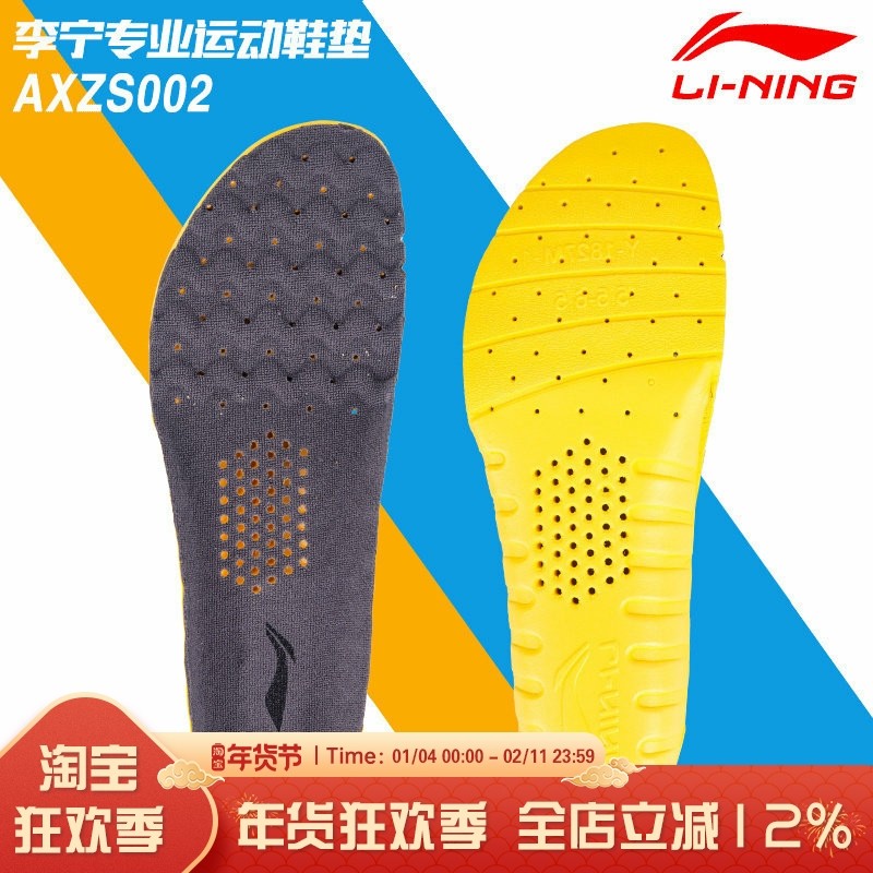 中国李宁 AXZS002 羽毛球鞋垫 动力垫+运动高弹EVA防滑速干正品