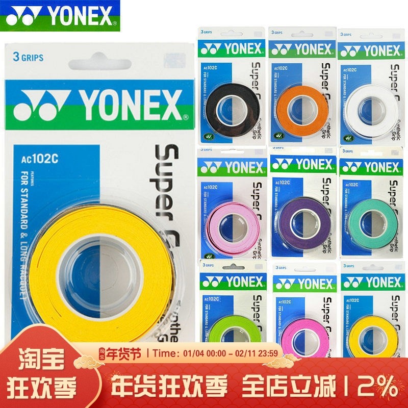 包邮 YONEX尤尼克斯 羽毛球拍 AC102C AC108EX薄款 防滑手胶3条装,运动/瑜伽/健身/球迷用品,手胶/吸汗带,淘宝优惠券,粉丝福利购,淘宝优惠卷