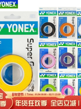 包邮 YONEX尤尼克斯 羽毛球拍 AC102C AC108EX薄款 防滑手胶3条装