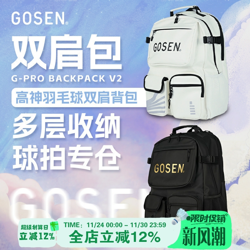 正品GOSEN高神羽毛球包PU时尚高颜值大容量多功能运动背包手提包