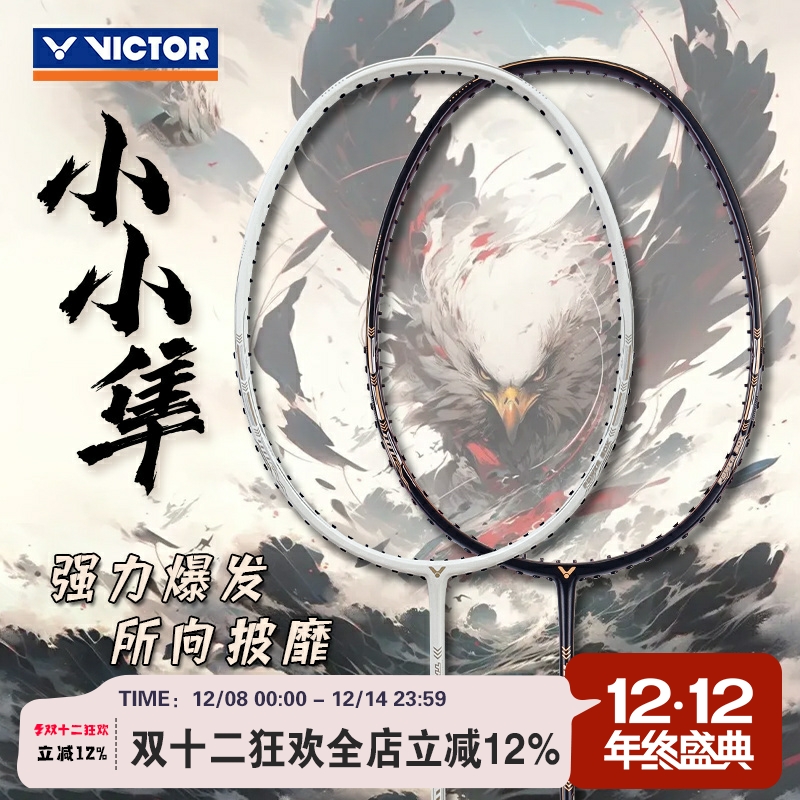 威克多球拍全碳素进攻型