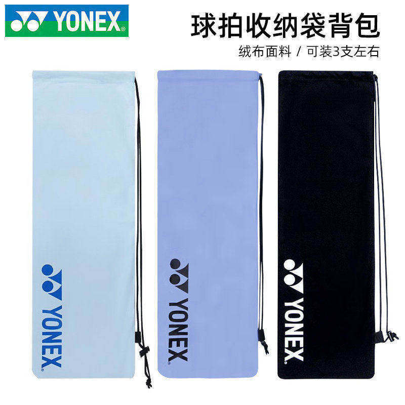 尤尼克斯YONEX羽毛球包拍袋yy绒布拍套便携抽绳袋背包袋BA248CR