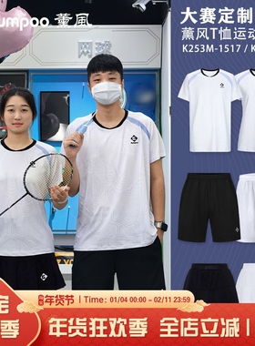 薰风KUMPOO羽毛球服吸汗速干文化衫男女团购大赛服短袖K253M-1517
