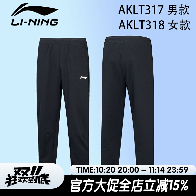 李宁LINING羽毛球长裤男女吸汗速干舒适运动休闲卫裤 AKLT317