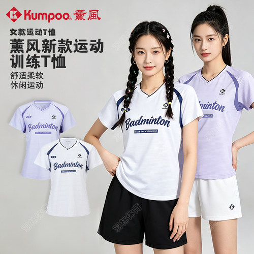 KUMPOO薰风羽毛球服短袖女款速干透气比赛训练运动T恤套装2626