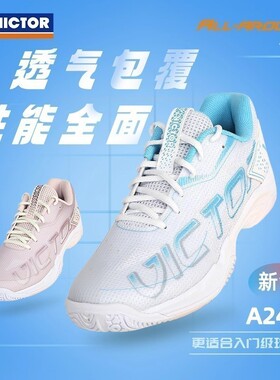 victor胜利威克多羽毛球鞋新款超轻舒适透气防滑减震运动鞋A240