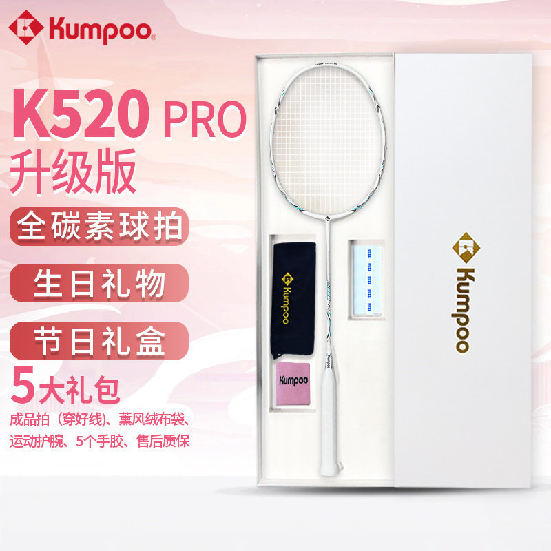 薰风羽毛球拍礼盒K520pro