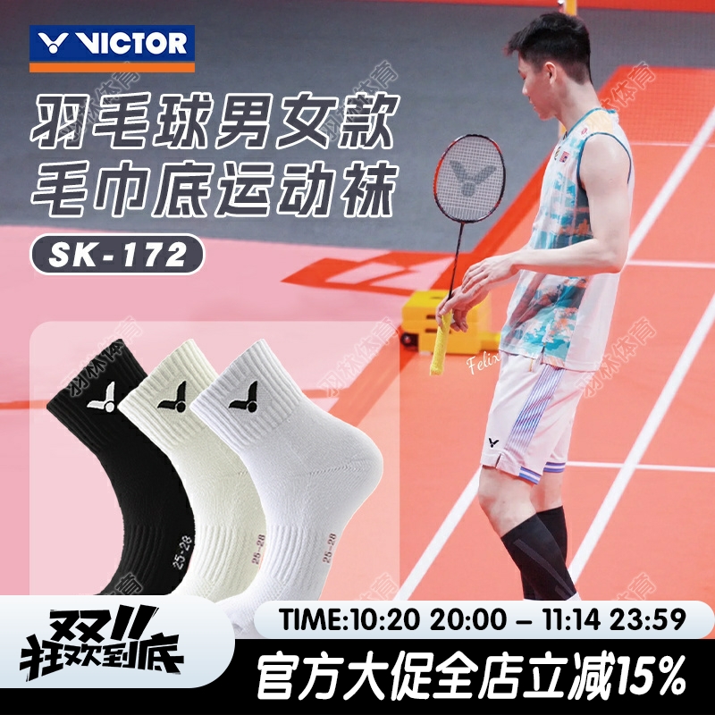 胜利运动袜毛巾底防滑透气