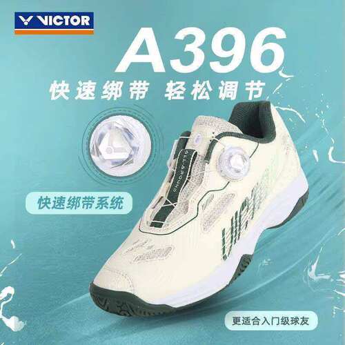 VICTOR胜利正品专业羽毛球鞋自动扣旋钮扣防滑耐磨减震运动鞋A396
