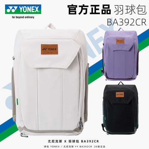 YONEX尤尼克斯新款羽毛球包双肩包独立鞋仓大容量运动包yyBA392CR