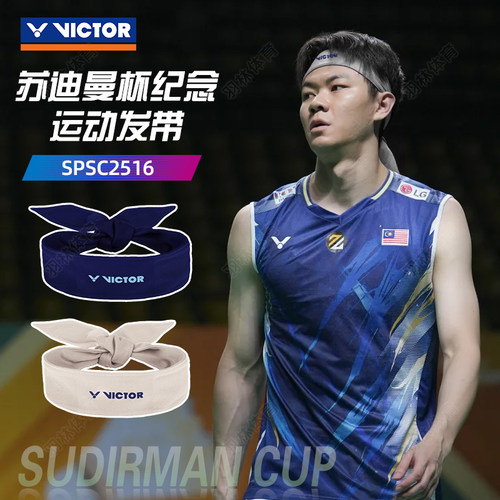 VICTOR威克多胜利苏迪曼系列运动发带吸汗头带发带SPSC2516