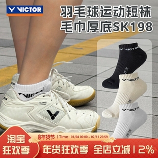威克多VICTOR胜利羽毛球袜吸汗毛巾底短袜船袜专业运动袜 SK198