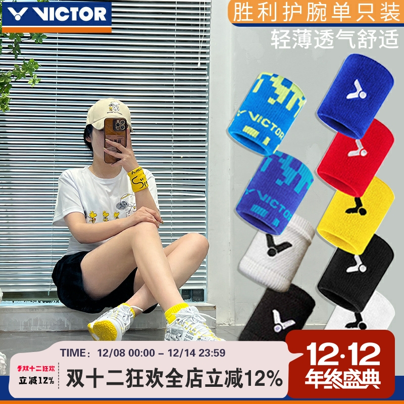 胜利victor威克多棉羽毛球护腕