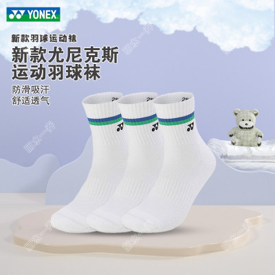 正品YONEX尤尼克斯男女儿童运动袜白蓝绿中帮袜三双装145134BCR