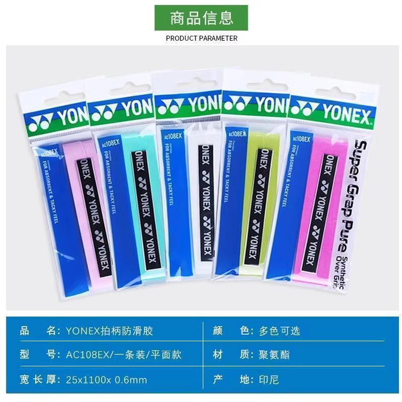 YONEX尤尼克斯毛球拍手胶AC108EX粘性防滑耐打耐久吸汗带正品