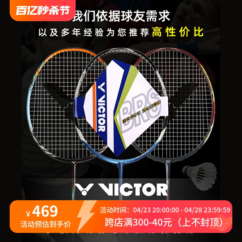 威克多VICTOR胜利亮剑12蓝12L 12N 12Ltd JS3全碳素单拍进攻型-封面