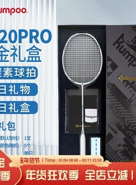薰风（KUMPOO）羽毛球拍K520PRO黑金礼盒赠送节日礼物生日礼盒