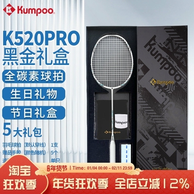 K520PRO黑金礼盒