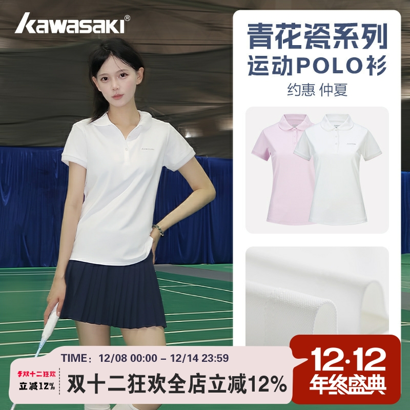 Kawasaki/川崎羽毛球服运动短袖T恤速干透气吸汗Polo领K1C02C2049