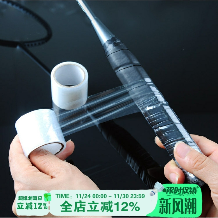 泰昂配重不留固定胶透明羽毛球拍