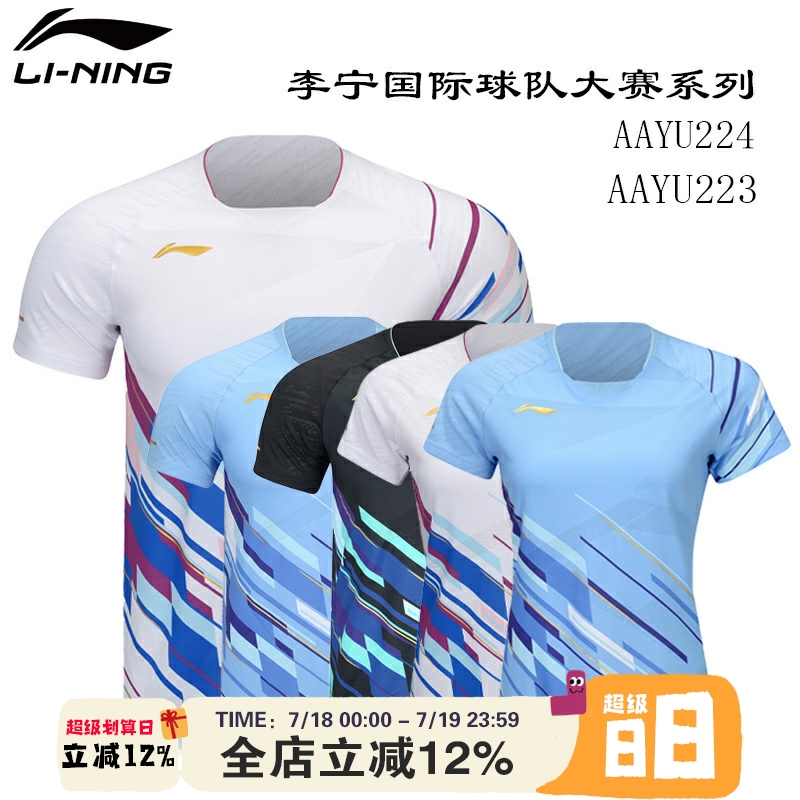 2024新款李宁羽毛球服国际球队大赛服男女比赛服速干短袖AAYU223