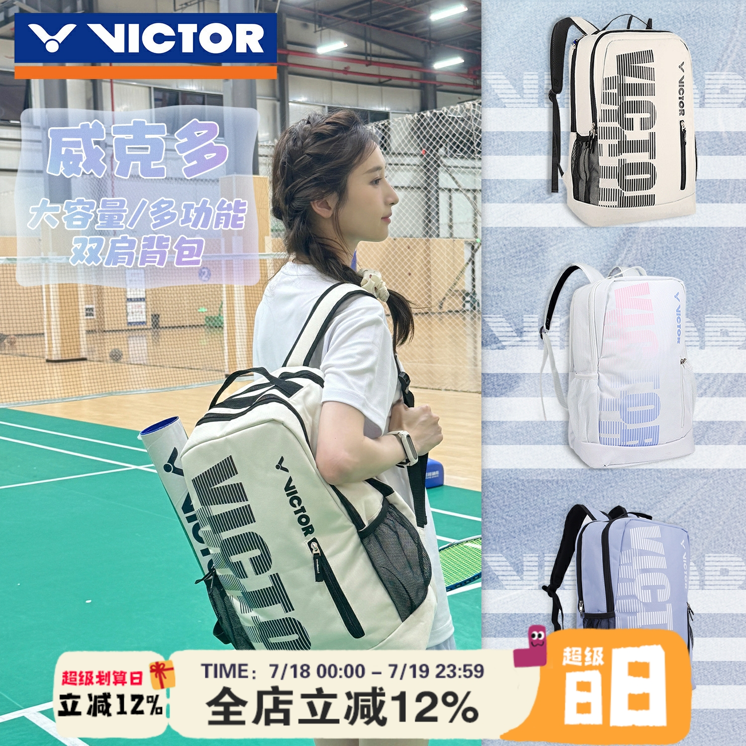 VICTOR威克多胜利男女款专业运动大容量双肩背包羽毛球包BR6013