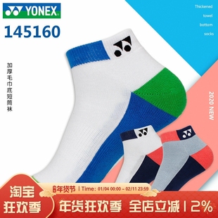 正品YONEX尤尼克斯羽毛球袜145031羽毛球袜加厚男女船袜防滑透气