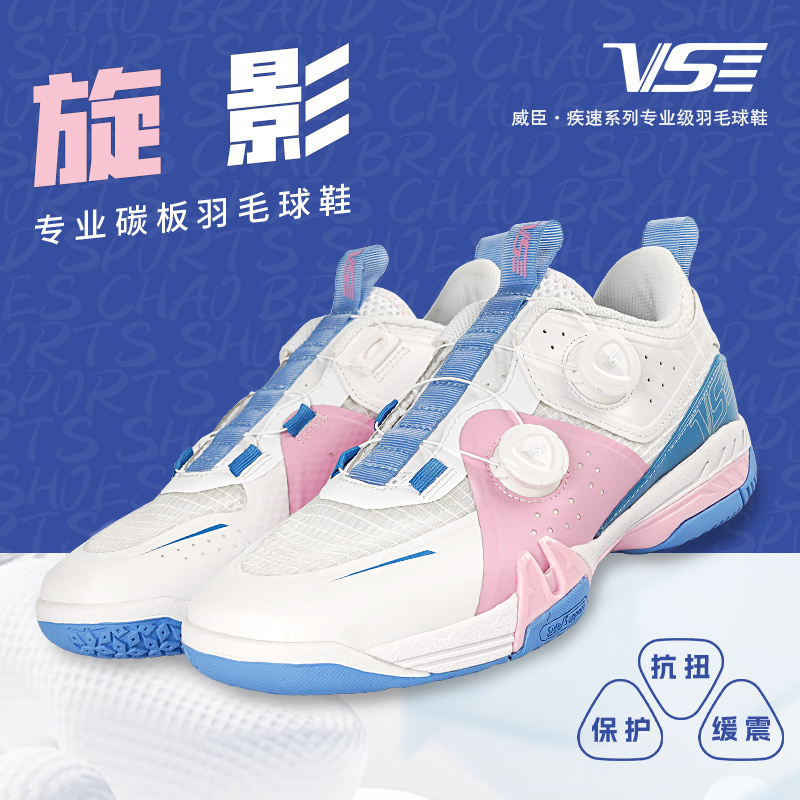 新款威臣VS羽毛球鞋防滑减震比赛专业训练双旋钮扣运动鞋 VS210