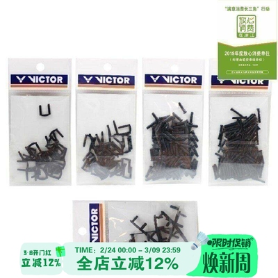 VICTOR胜利羽毛球拍护线管
