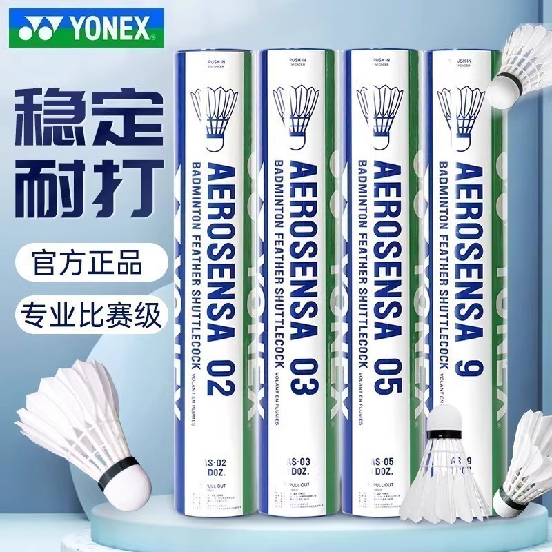 YONEX尤尼克斯YY羽毛球正品耐打训练鸭毛专业比赛用球AS05/9/30