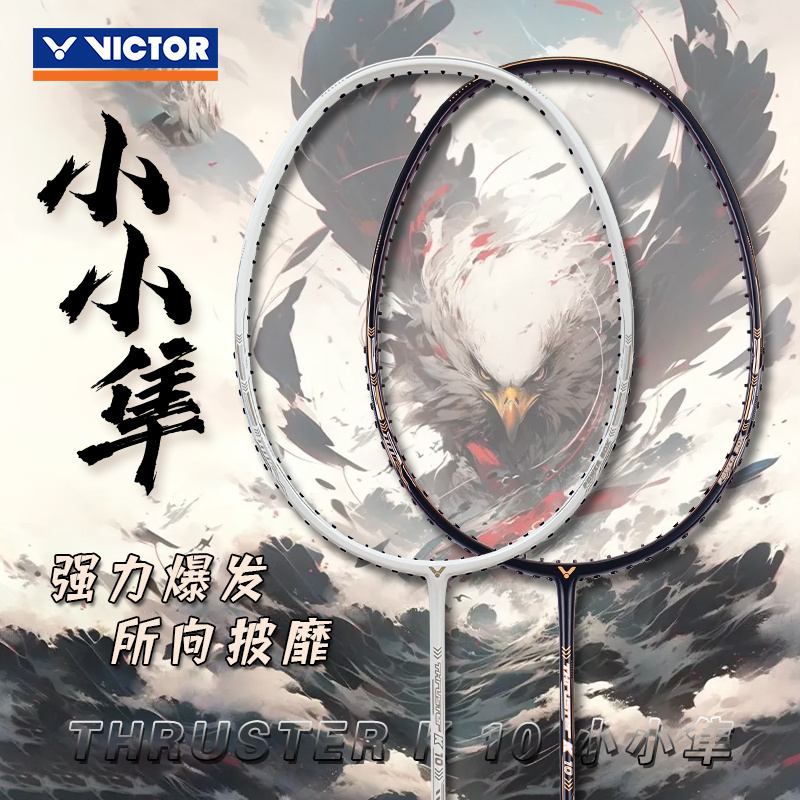 威克多球拍全碳素进攻型