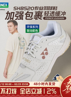 YONEX尤尼克斯羽毛球鞋专业运动鞋yy防滑耐磨男女同款SHB520WCR