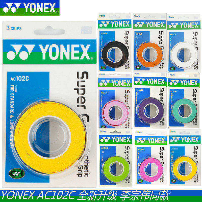 包邮 YONEX尤尼克斯 羽毛球拍 AC102C AC108EX薄款 防滑手胶3条装