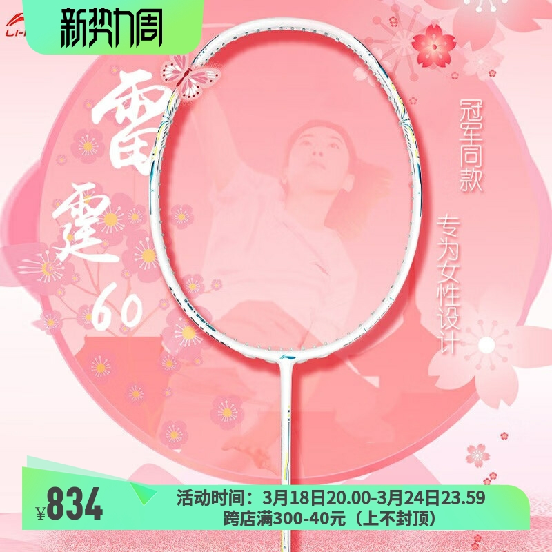 李宁球拍全碳素雷霆60