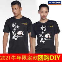 VICTOR 威克多羽毛球服运动T恤 个性定制男女快干别打我/打我队友