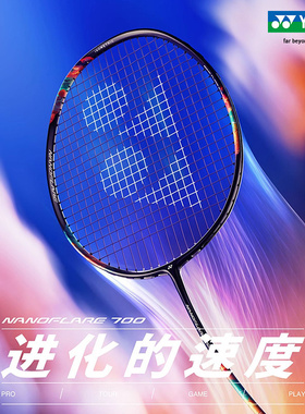 YONEX尤尼克斯yy疾光系列NANOFLARE700 PLAY入门初学碳素羽毛球拍
